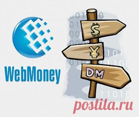 Блог с нуля: Как вывести деньги с WebMoney, без аттестата, паспортных данных и ИНН.