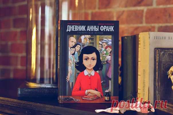 Очень большая и подробная рецензия Натальи Медведь о графической адаптации «Дневника Анны Франк». Если вы все еще раздумываете над покупкой или не понимаете, зачем такой книге графическая версия, обязательно прочтите. «Узнав о выходе графического романа по Дневнику Анны Франк за авторством Дэвида Полонски и Ари Фольмана, я замерла в ожидании. Не долгом, надо сказать, потому что русское издание уже было запланировано в редакции МИФ.Комиксы. Но если бы пришлось ждать и много дольше, оно того…