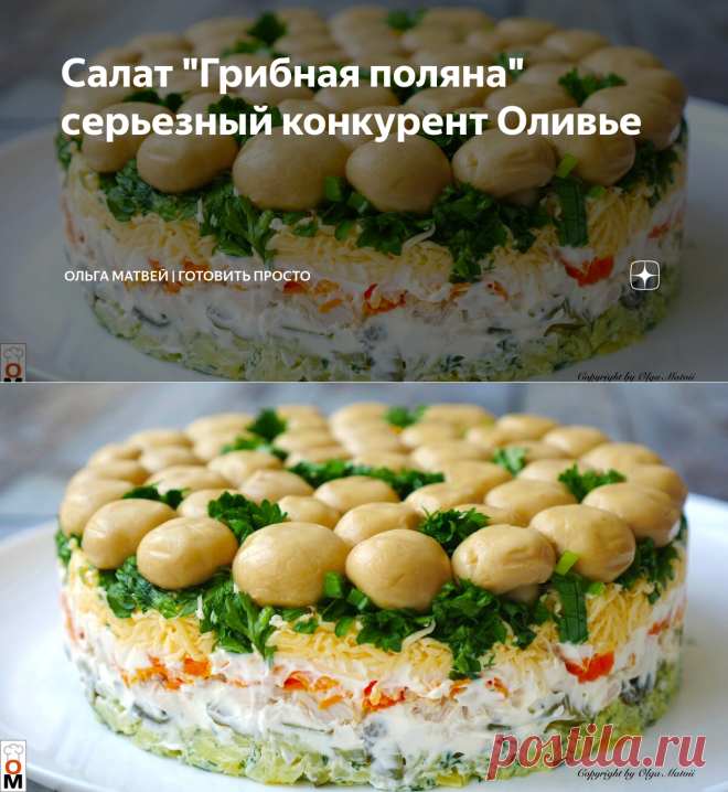 Салат 