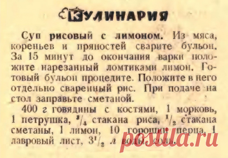 Суп рисовый с лимоном