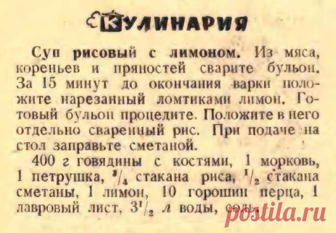 Суп рисовый с лимоном