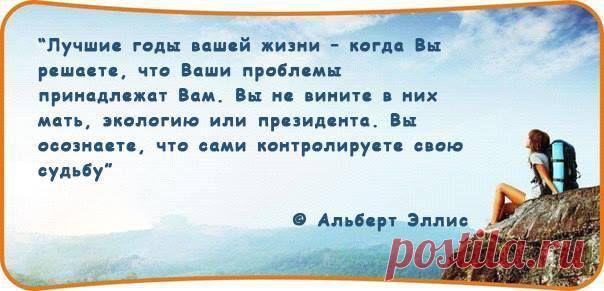 Пока ты считаешь, что твоей жизнью управляют внешние обстоятельства, которые от тебя не зависят, – ты не можешь контролировать свою жизнь.