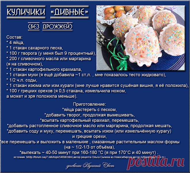 Куличики "Дивные" без дрожжей
