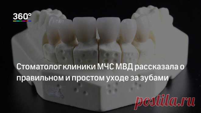 Стоматолог клиники МЧС МВД рассказала о правильном и простом уходе за зубами