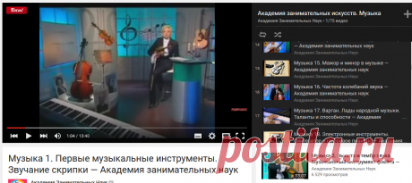 Музыка 1. Первые музыкальные инструменты. Звучание скрипки — Академия занимательных наук - YouTube