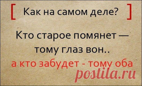 Народная мудрость