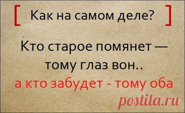 Народная мудрость