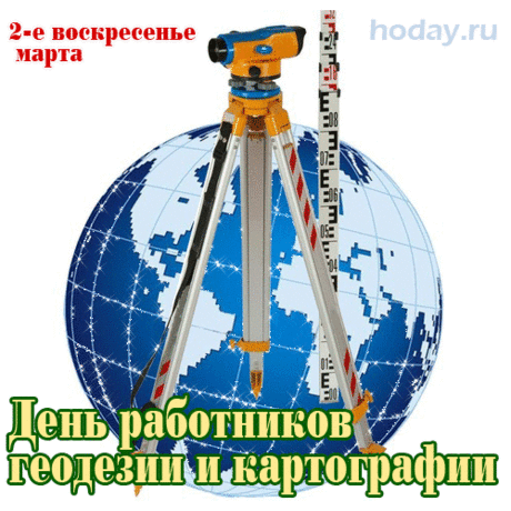 Картографы, геодезисты
Пусть верно сходятся подсчёты,
И точность следует в объектах,
Размера крупного банкноты
Вам будут поступать за это!