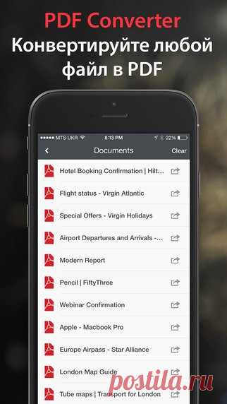 [Sale-iOS] PDF Converter Работаете с PDF файлами? Теперь любой документ Word, Excel, Powerpoint или iWork, веб-страница, изображение и даже копия из Буфера обмена могут запросто стать PDF высокого качества. Всего пара движений - и новый файл в вашем распоряжении. iPhone или iPad в ваших руках открывает совершенно новые возможности с PDF Converter. 529 руб. -> 229 руб. Ссылка: ====================== #app_store #распродажа@app_4u