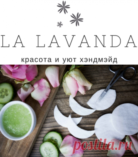 Домашние маски-патчи для кожи вокруг глаз (против припухлостей и от мимических морщин) - La Lavanda