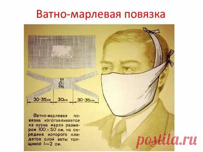 Как сделать ватно-марлевую повязку советского образца | Делимся советами