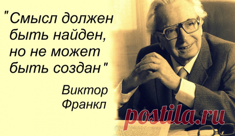 Человек в поисках смысла. Как принципы логотерапии помогли Виктору Франклу выжить в Освенциме