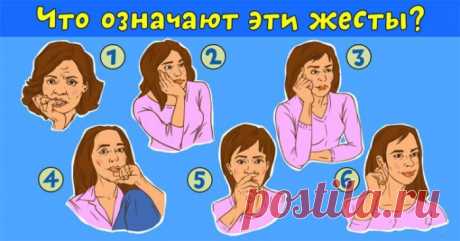 Учимся читать по рукам: что означают жесты ваших собеседников