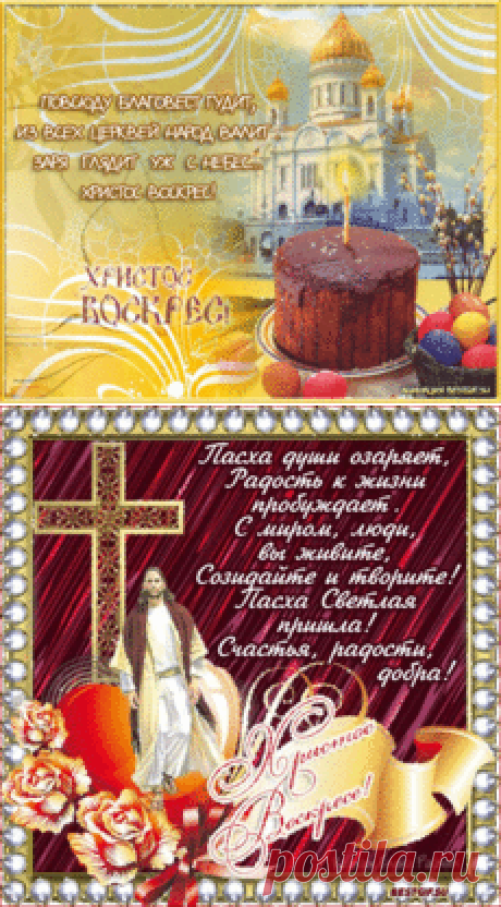 Поиск на Постиле: молитвы на Пасху