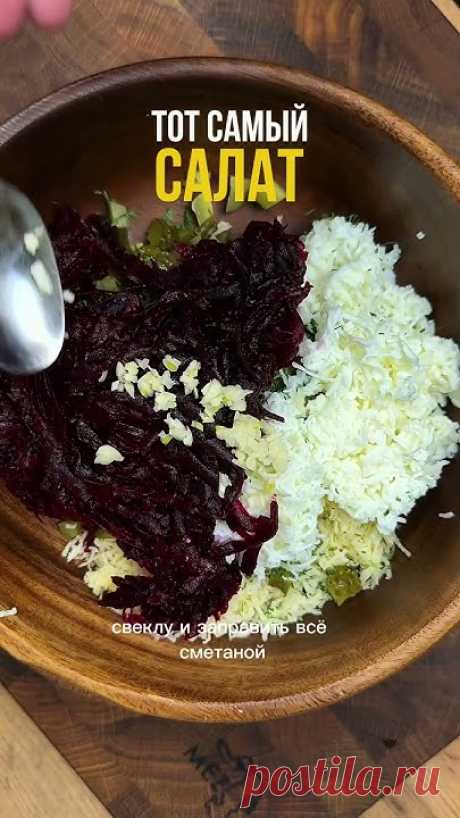 Салат из свеклы
