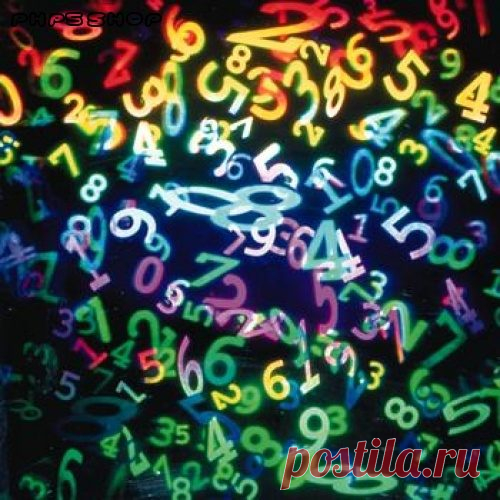 Магические числа / Мистика