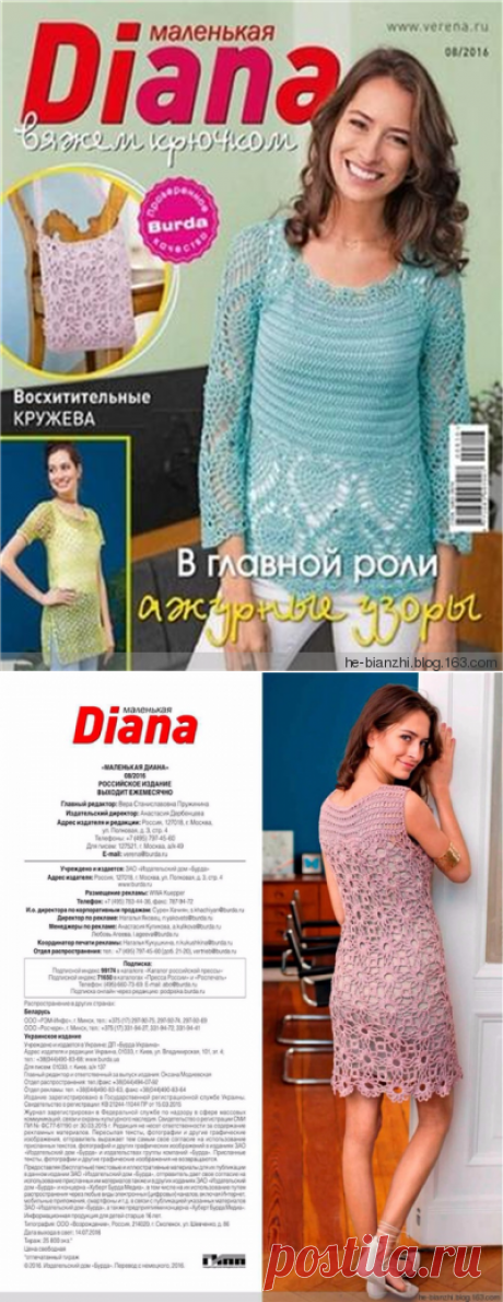 Маленькая Diana №8 2016.