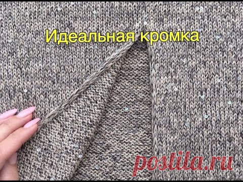Идеальная кромка