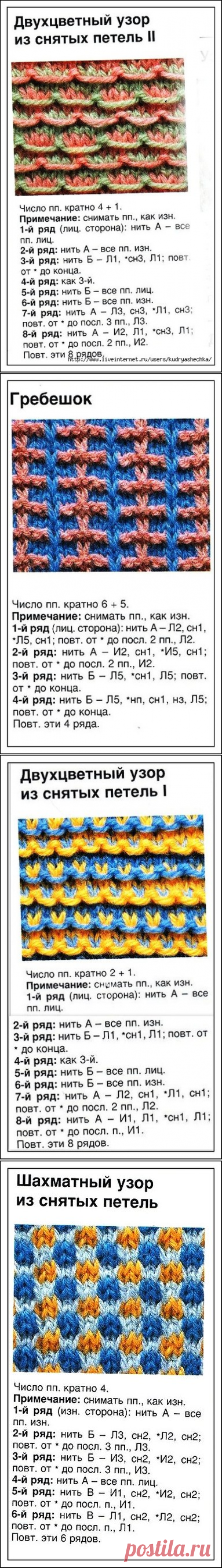 Цветные узоры спицами (УЗОРЫ СПИЦАМИ) | Журнал Вдохновение Рукодельницы
