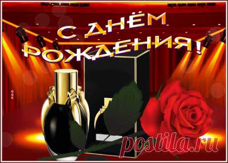 Интересная открытка с днем рождения мужчине с розой и духами станет лучшим поздравлением в интернете для любимого именинника. Красивая открытка с днем рождения мужчине, скачивайте и отправляйте.