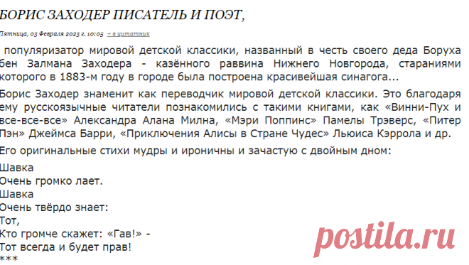 Борис Заходер писатель и поэт,