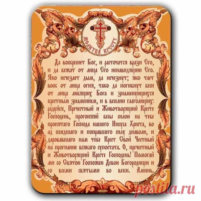 СОХРАНИ СЕБЕ НА СТЕНУ!!! 
НЕМНОГО О ВАЖНОМ...
МОЛИТВЫ.
Пусть Господь хранить всех кто Вам дорог.
