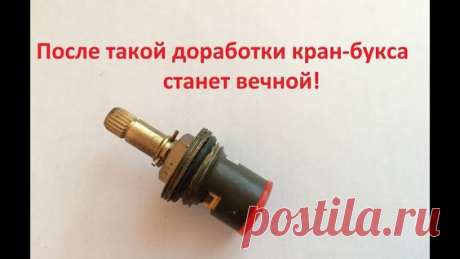 Замените эту деталь и сделаете кран-буксу вечной! Russian secrets - faucet repair
