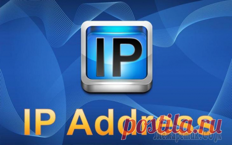 Как сменить IP адрес компьютера?