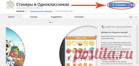 БЕСПЛАТНЫЕ Стикеры в Одноклассниках!