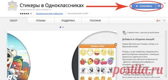 БЕСПЛАТНЫЕ Стикеры в Одноклассниках!