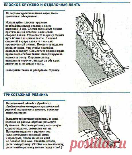 Приёмы работы на оверлоке