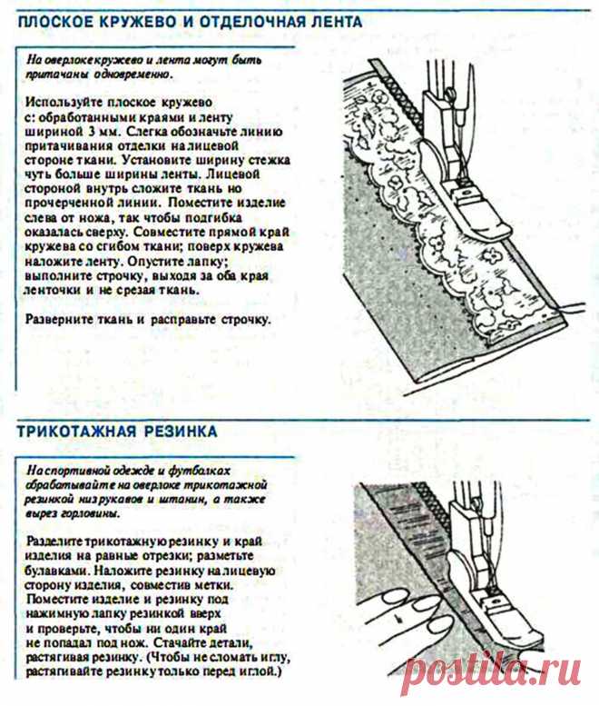 Приёмы работы на оверлоке