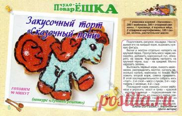 Закусочный торт "Сказочный пони"