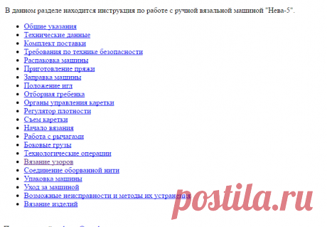 Однофантурная вязальная машина Нева-5