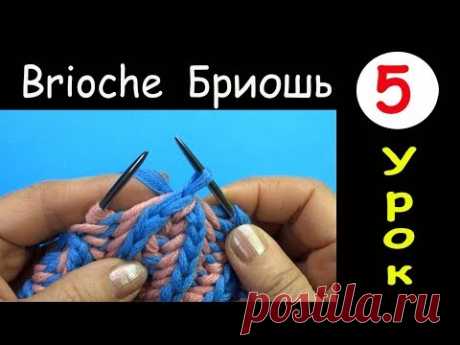 Бриошь 2 Урок Убавление 2 петель в наклоном вправо Two stitch right slant decrease Brioche round