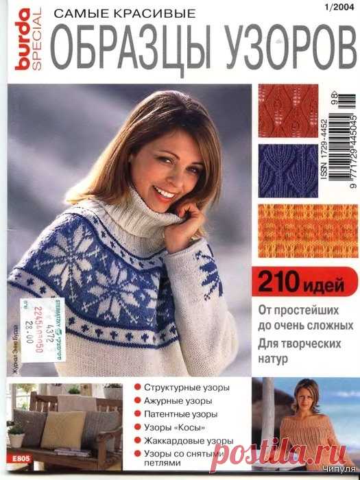 Самые красивые образцы узоров.