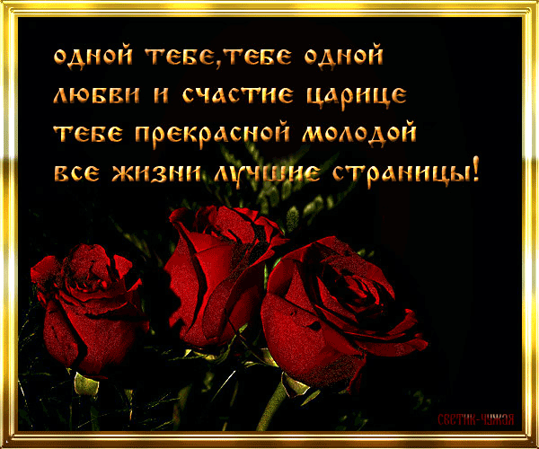 Для тебя красивые розы и шоколад - Плейкасты