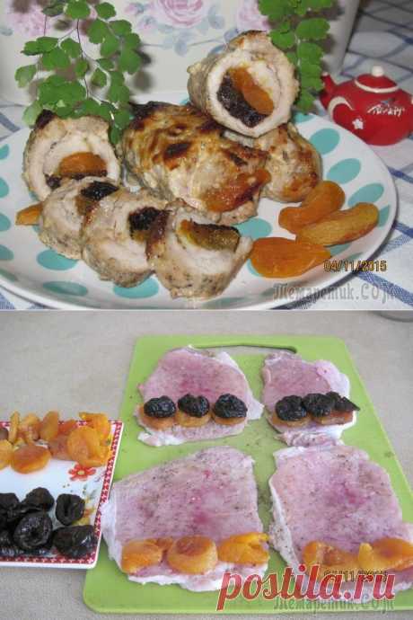 Мясные рулетики с черносливом и курагой