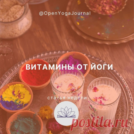 Порой люди представляют йогов как странников, живущих подаянием, или людьми, которые овладели умением спать на гвоздях. Но что же на самом деле нам даёт йога? Чем она может быть полезна? Давайте рассмотрим некоторые из её аспектов, которые благоприятно влияют на нашу повседневную жизнь.