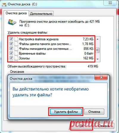 Папка temp в Windows 7, 8, XP: удалить или очистить | Компьютерная помощь