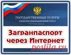 Как оформить загранпаспорт | SuperPraktik.ru