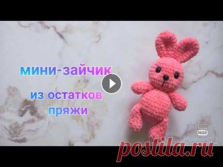 Что можно связать из остатков пряжи? Например, вот такого кроху) Мини-зайчик крючком Не забудьте подписаться на меня в инст. Мой ник Olechka.toys при публикации работ отмечайте меня) А я буду выкладывать Ваши работы в папочку))...