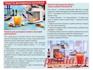 Витаминные коктейли - Харчовка