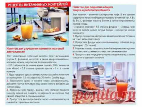 Витаминные коктейли - Харчовка