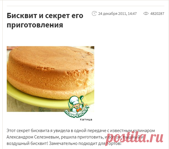 Бисквит и секрет его приготовления – кулинарный рецепт