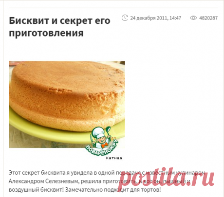 Бисквит и секрет его приготовления – кулинарный рецепт