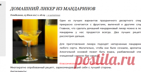 Домашний ликер из мандаринов