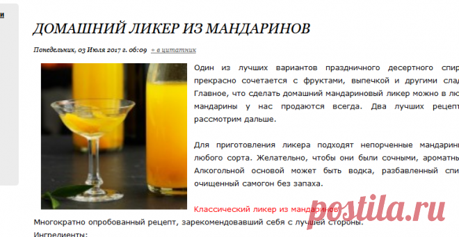 Домашний ликер из мандаринов