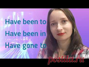 Have been to/Have been in/Have gone to        #английский#havebeen#havegone#английскийдляначинающих