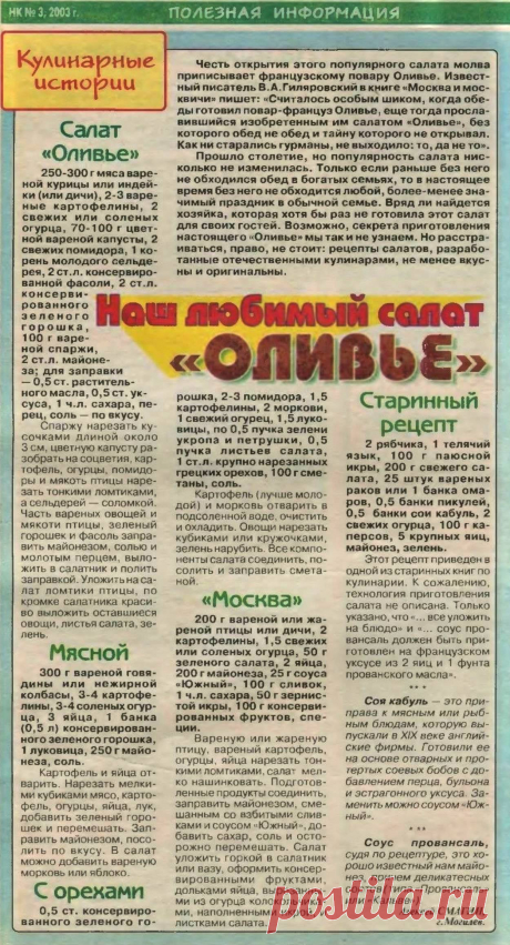 Наш любимый салат &quot;Оливье&quot;